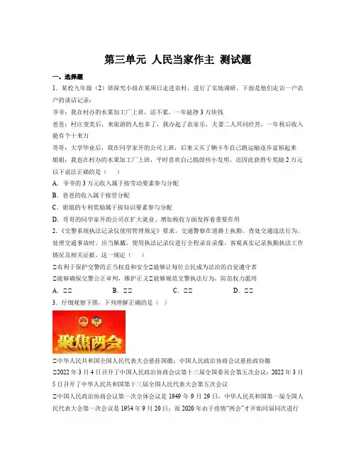 第三单元+人民当家作主+单元测试 部编版道德与法治八年级下册