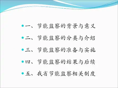 湖南省节能监察中心