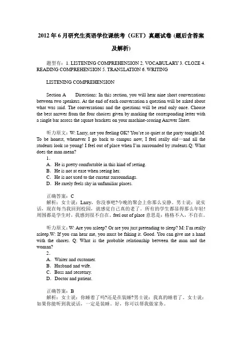 2012年6月研究生英语学位课统考(GET)真题试卷(题后含答案及解析)