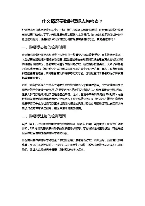 什么情况要做肿瘤标志物检查？