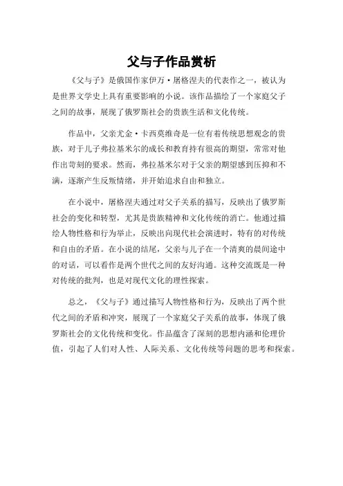 父与子作品赏析