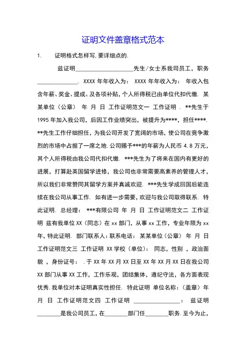 证明文件盖章格式范本