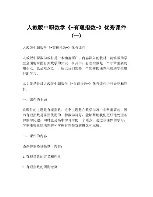 人教版中职数学《-有理指数-》优秀课件 (一)