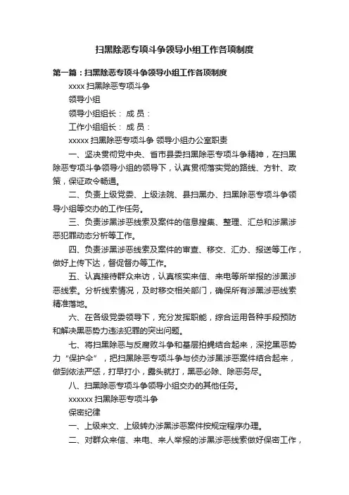 扫黑除恶专项斗争领导小组工作各项制度