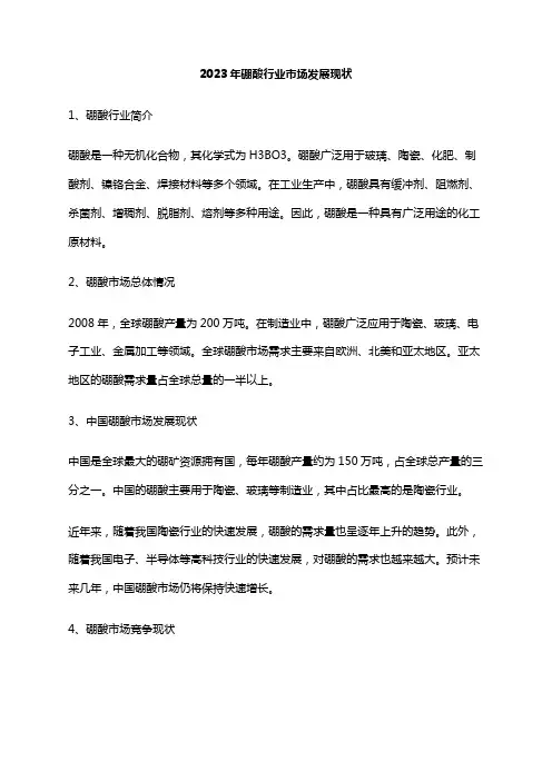2023年硼酸行业市场发展现状