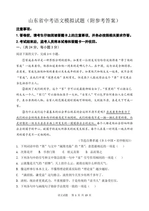 山东省中考语文模拟试题(附参考答案)
