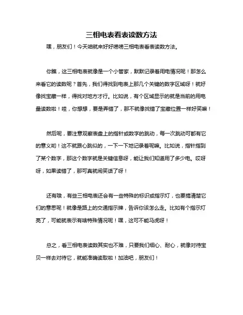 三相电表看表读数方法