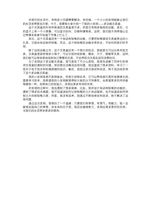 我的小发明的创新设计