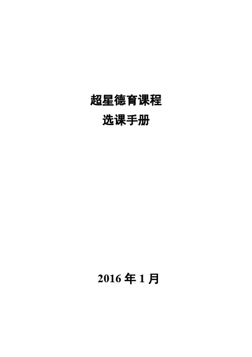 尔雅中职德育课程选课手册