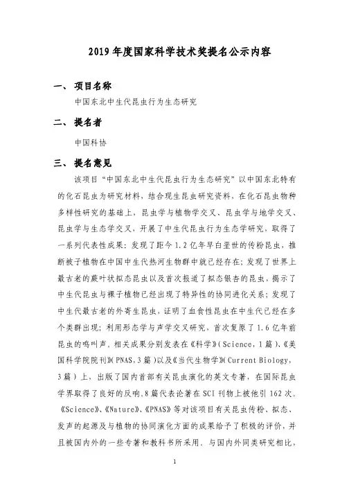 2019年度国家科学技术奖提名公示内容