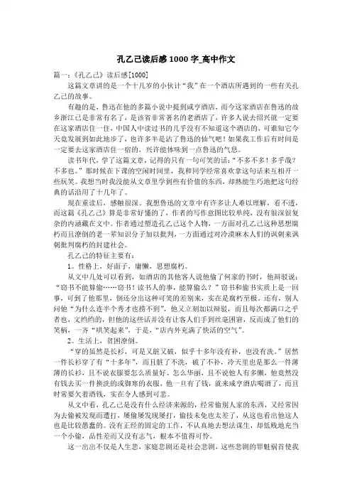 孔乙己读后感1000字_高中作文