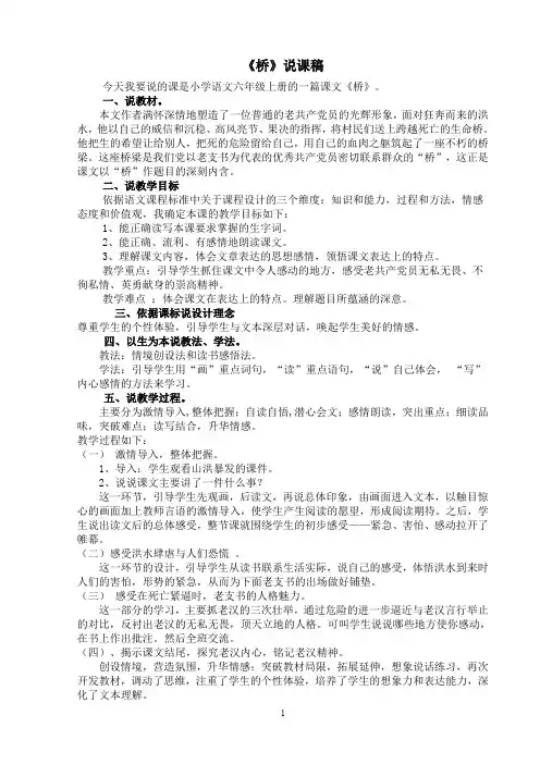 桥--优质课说课稿