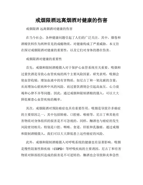 戒烟限酒远离烟酒对健康的伤害