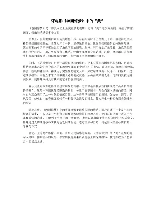 评电影《游园惊梦》中的“美”