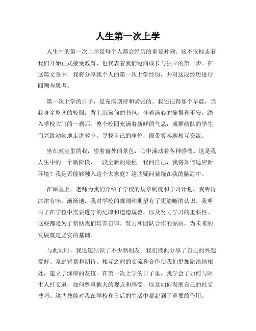 人生第一次上学