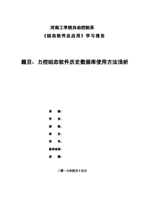 力控组态软件历史数据库使用方法浅析