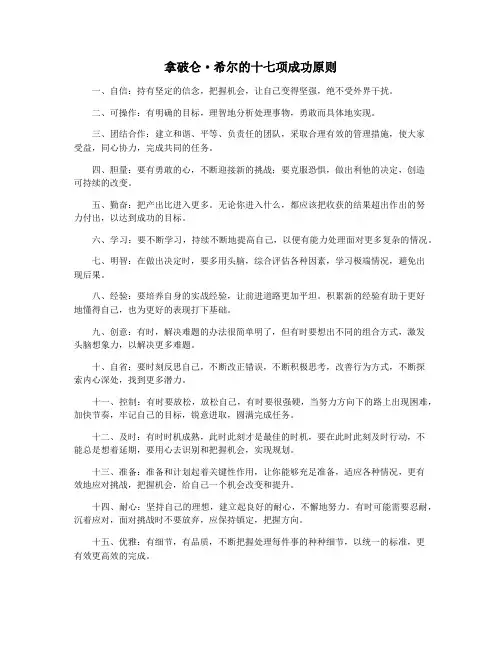 拿破仑·希尔的十七项成功原则