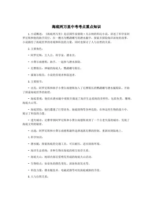 海底两万里中考考点重点知识