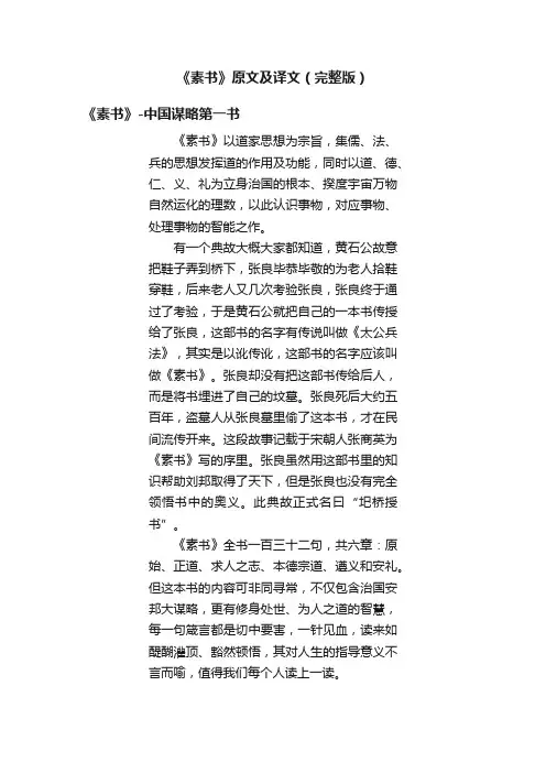 《素书》原文及译文（完整版）