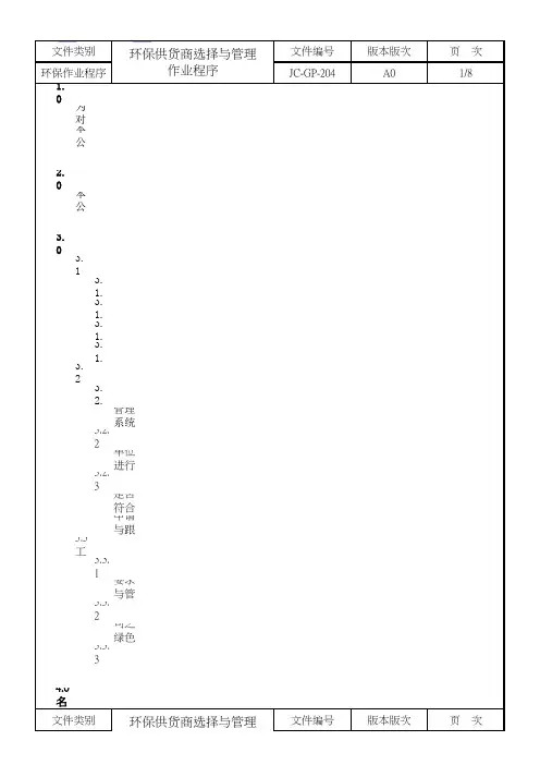 RoHS全套管理体系