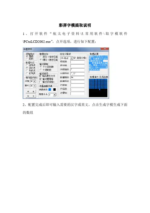 彩屏字模提取说明