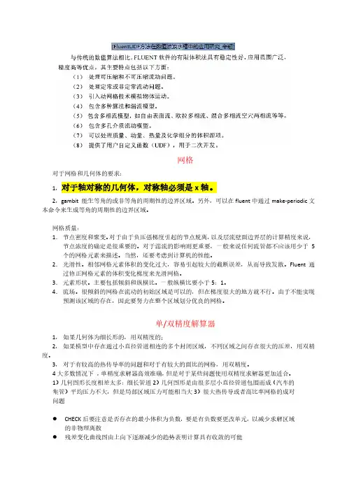 FLUENT的简单使用方法与入门