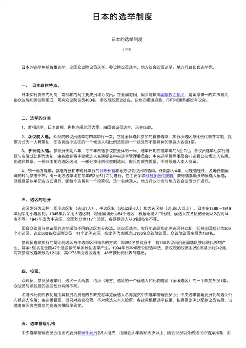 日本的选举制度