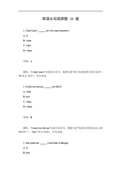 宾语从句选择题20道