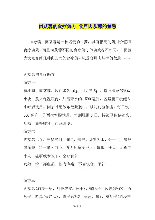 肉苁蓉的食疗偏方 食用肉苁蓉的禁忌