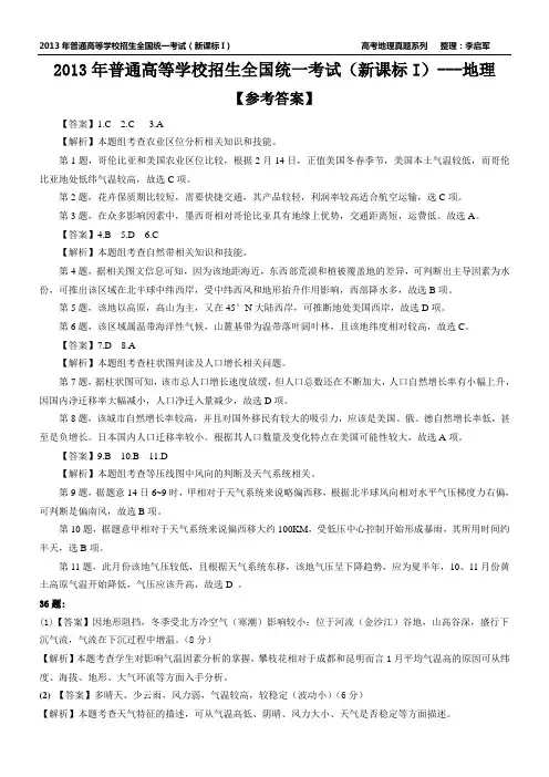 2013年普通高等学校招生全国统一考试(新课标I)答案
