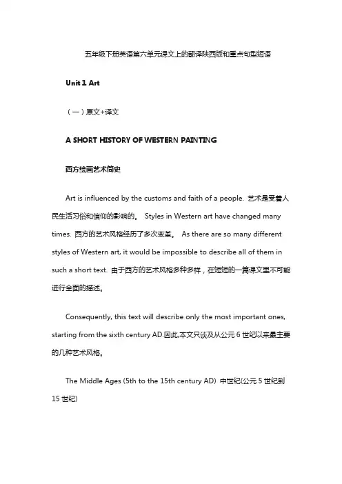 五年级下册英语第六单元课文上的翻译陕西版和重点句型短语