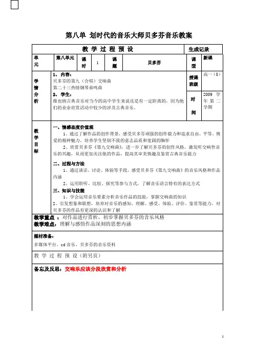 高中音乐教案划时代的音乐大师贝多芬