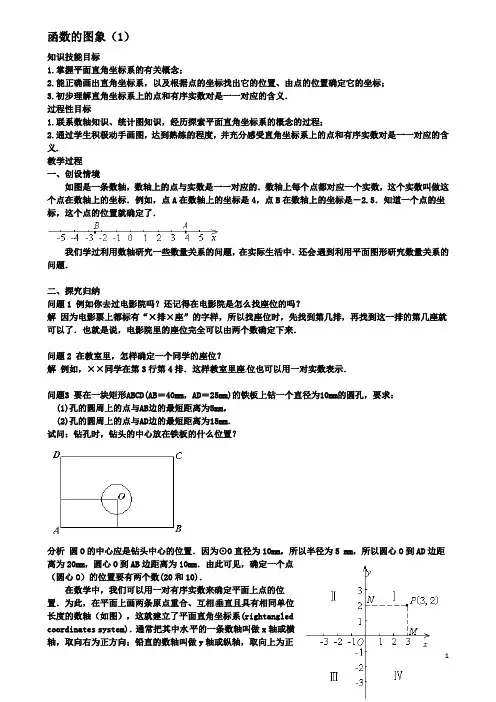 八年级数学下册第十九章一次函数函数函数的图象教案新人教版