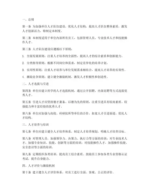 单位人才队伍建设制度范本