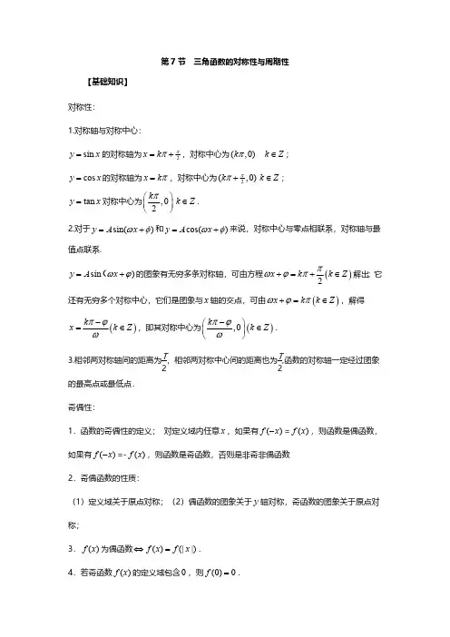 高中数学一轮微专题第⑥季三角函数图像与性质第7节  三角函数对称性奇偶性与周期性