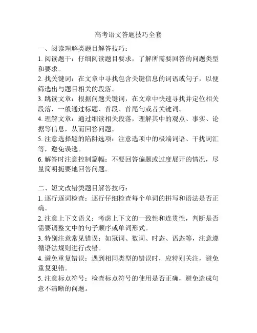 高考语文答题技巧全套