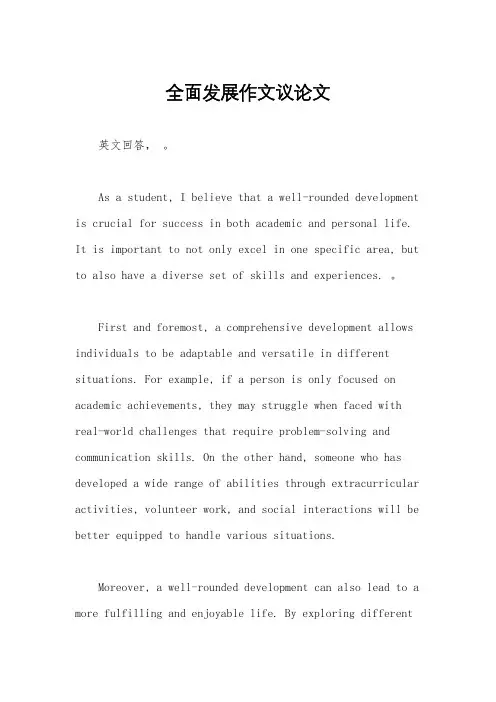 全面发展作文议论文