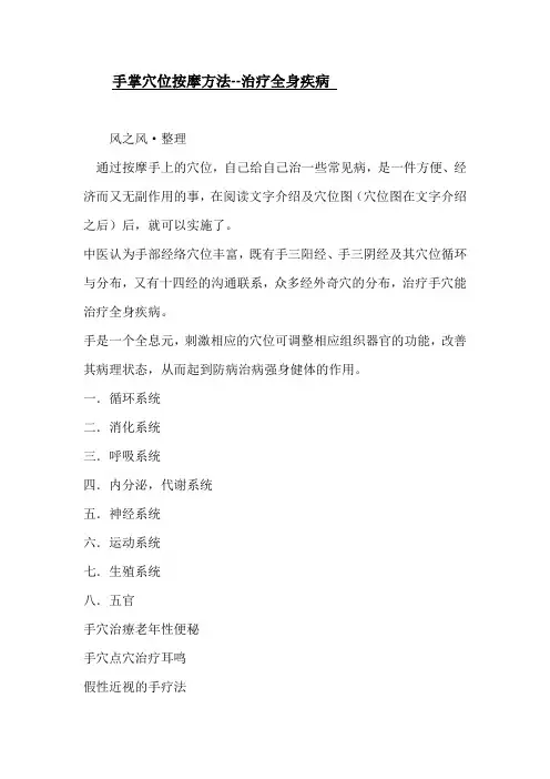 手掌穴位按摩方法