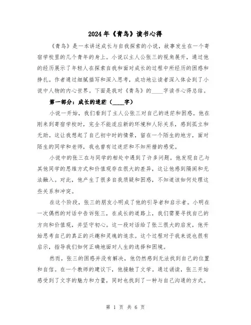 2024年《青鸟》读书心得(2篇)