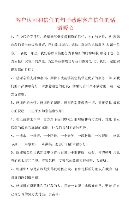 客户认可和信任的句子感谢客户信任的话语暖心