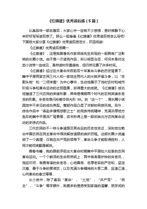 《红旗谱》优秀读后感（5篇）