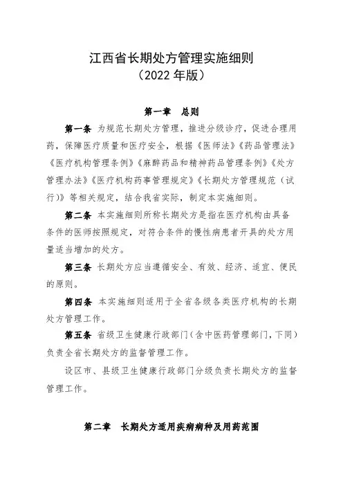 江西省长期处方管理实施细则