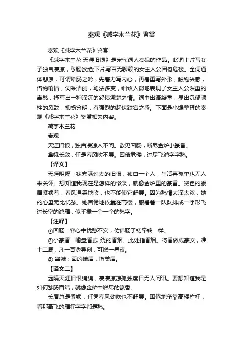 秦观《减字木兰花》鉴赏