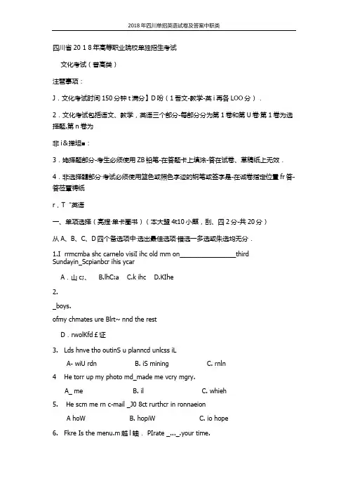 2018年四川单招英语试卷及答案中职类