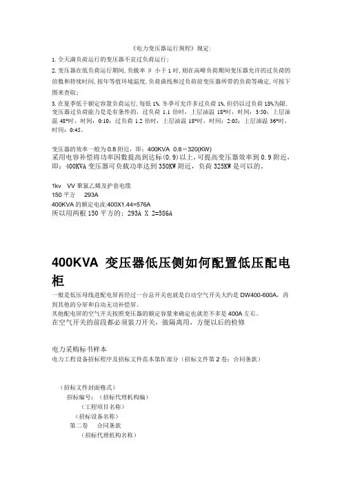 变压器过载问题的解决