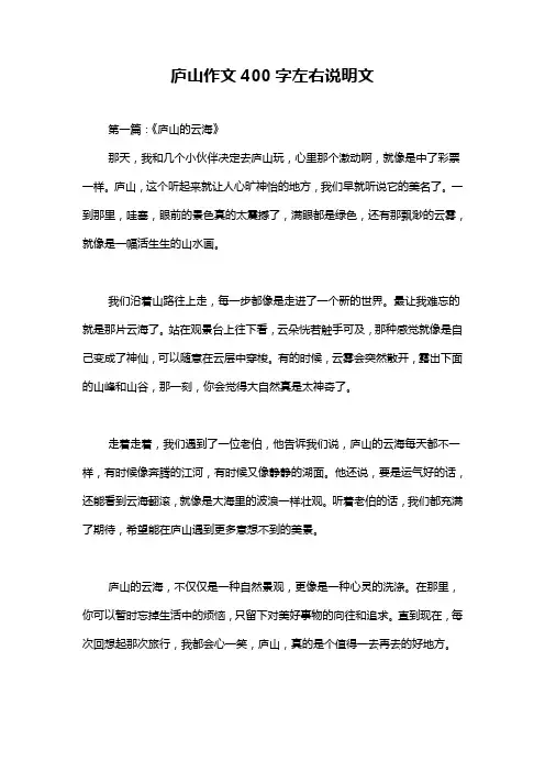 庐山作文400字左右说明文