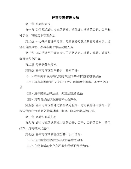 评审专家管理办法