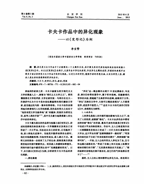 卡夫卡作品中的异化现象——以《变形记》为例