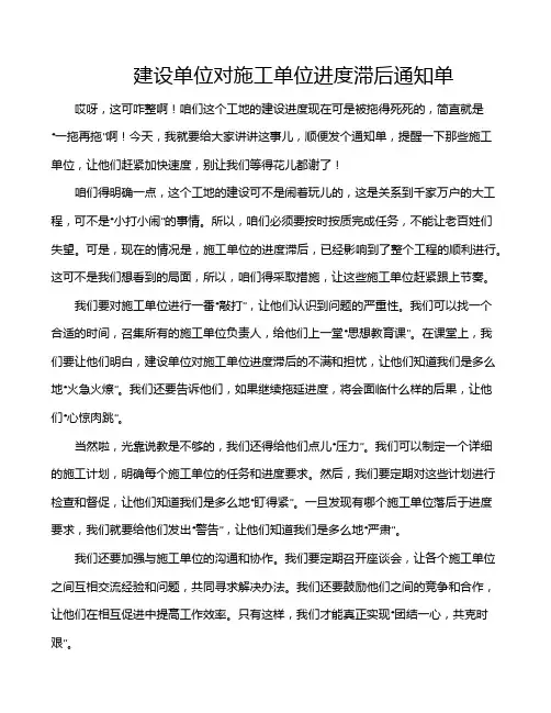 建设单位对施工单位进度滞后通知单