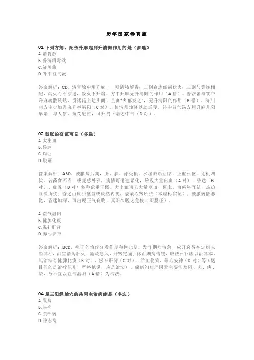 中医考研中综历年真题9